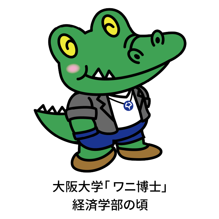 大阪大学 経済学部教員によるミニ講義